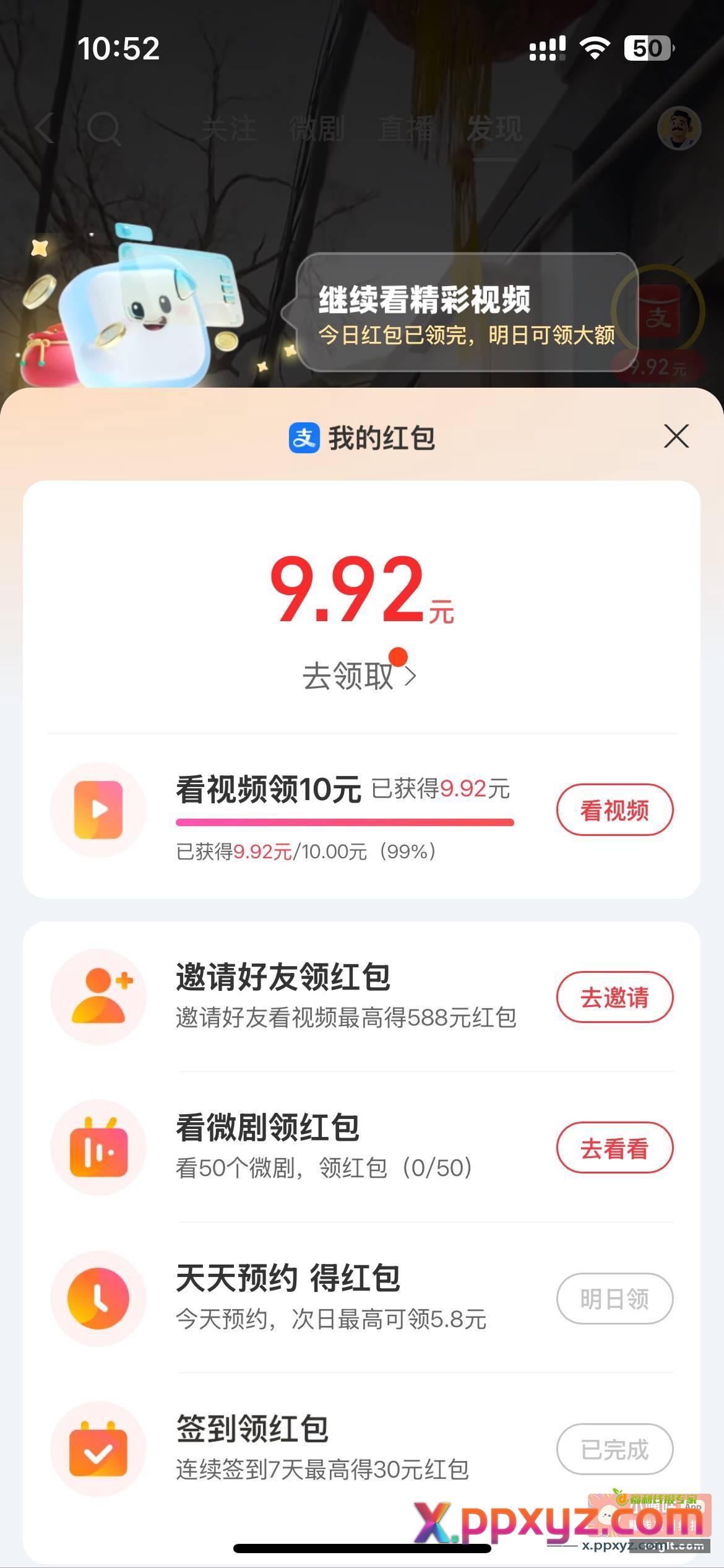 zfb的10块我以为一天就能刷到{ - PPXYZ资源网