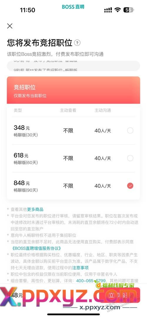 问下boss直聘问题有做招聘的吗 - PPXYZ线报