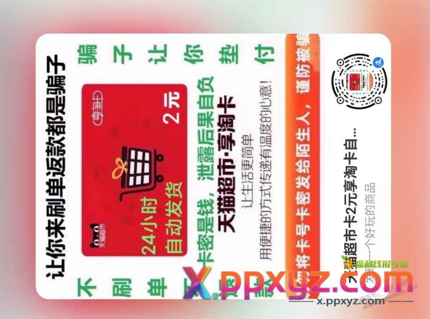 2元京东e卡天猫超市卡，天天秒杀红包买! - PPXYZ线报