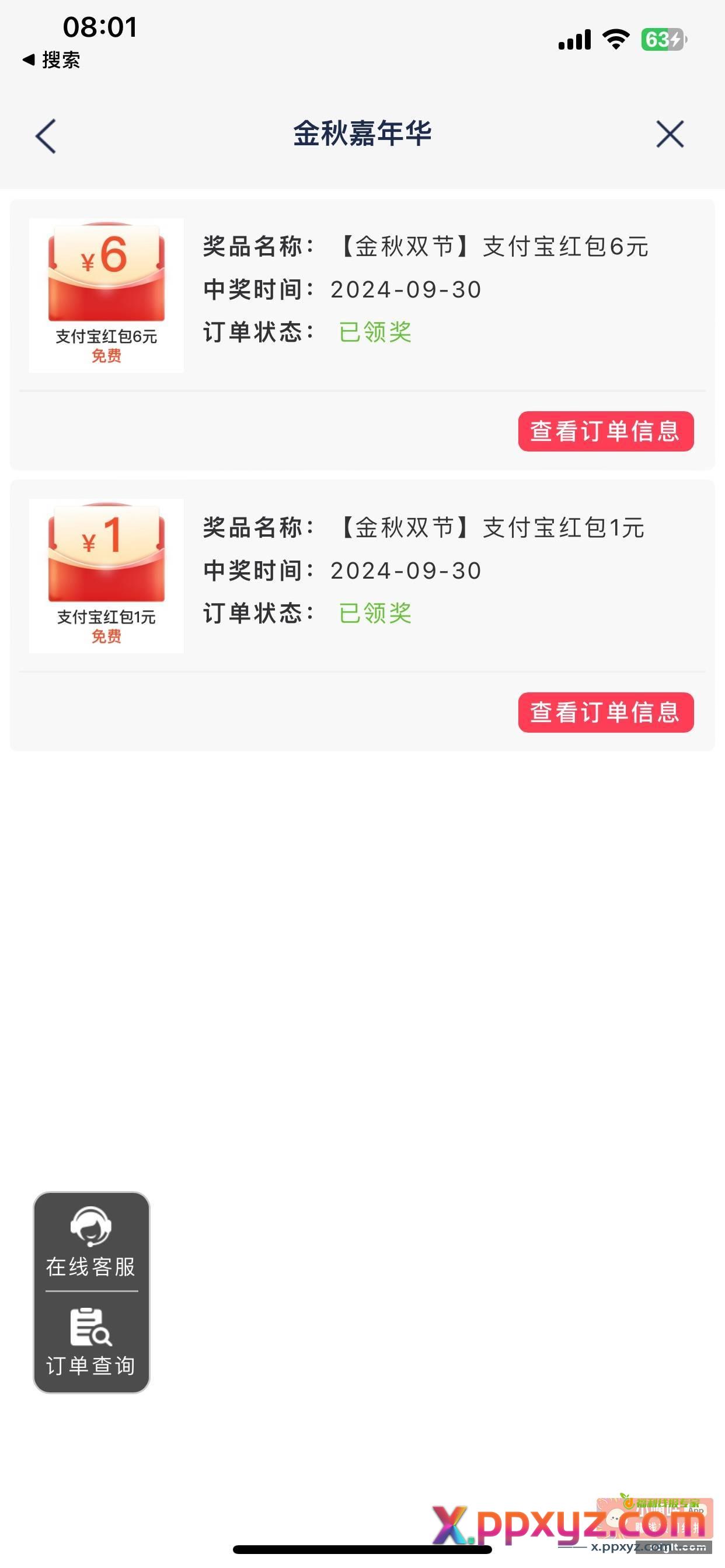 浦发app 7毛刚中 - PPXYZ资源网