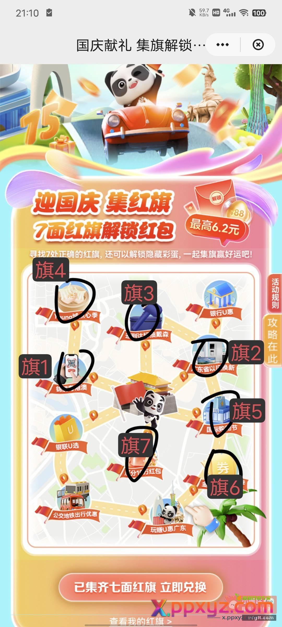 ysf 广东集7个红旗保姆级攻略 - PPXYZ资源网