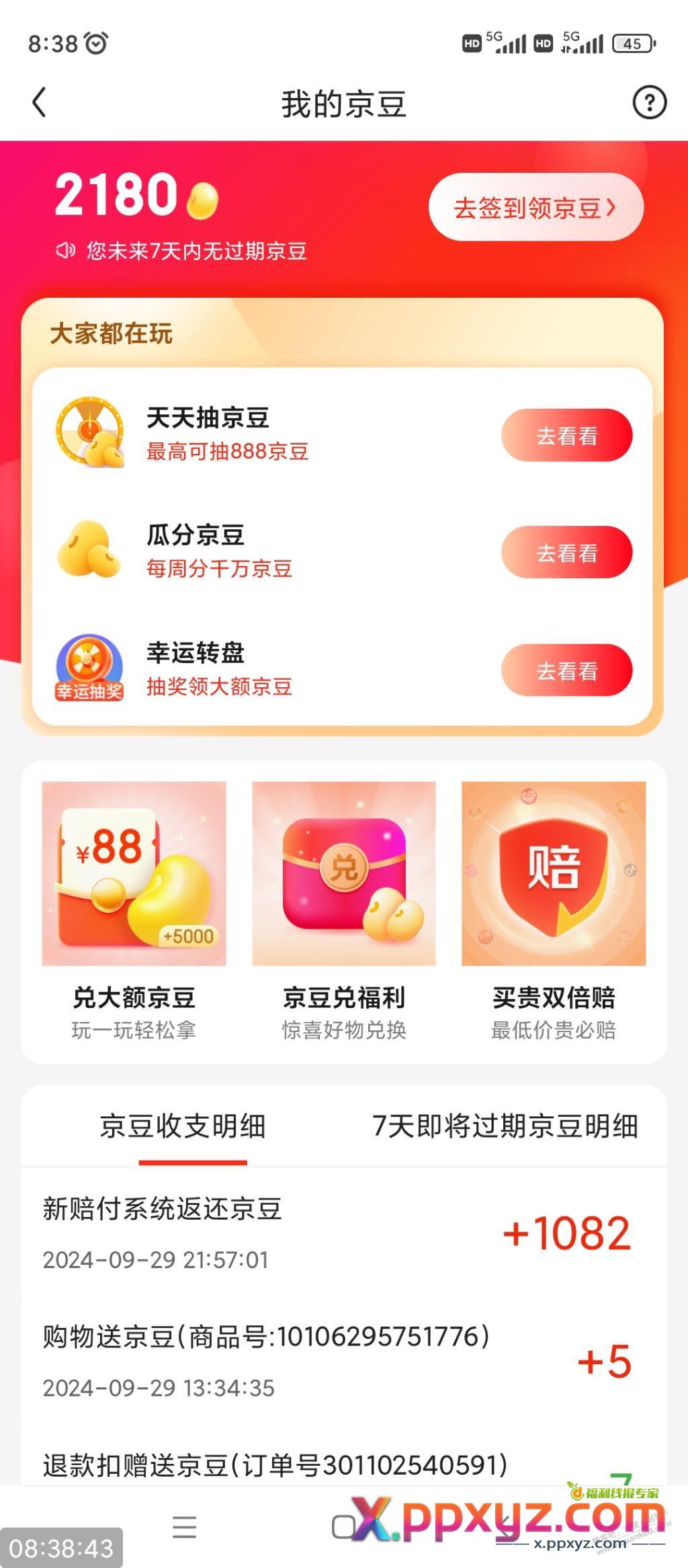 买了80L箱子的直接找京东客服赔偿 - PPXYZ线报