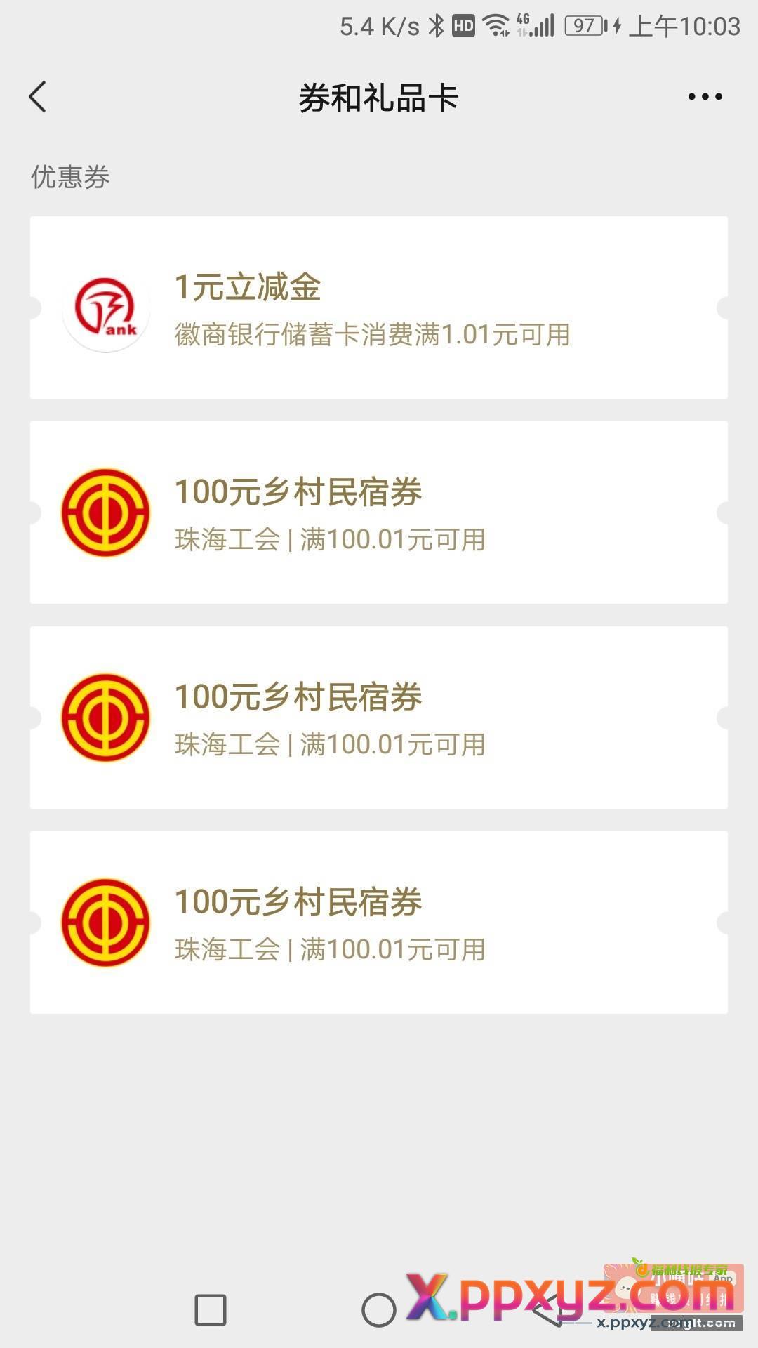 珠海公会300元 不知道能t不 - PPXYZ资源网