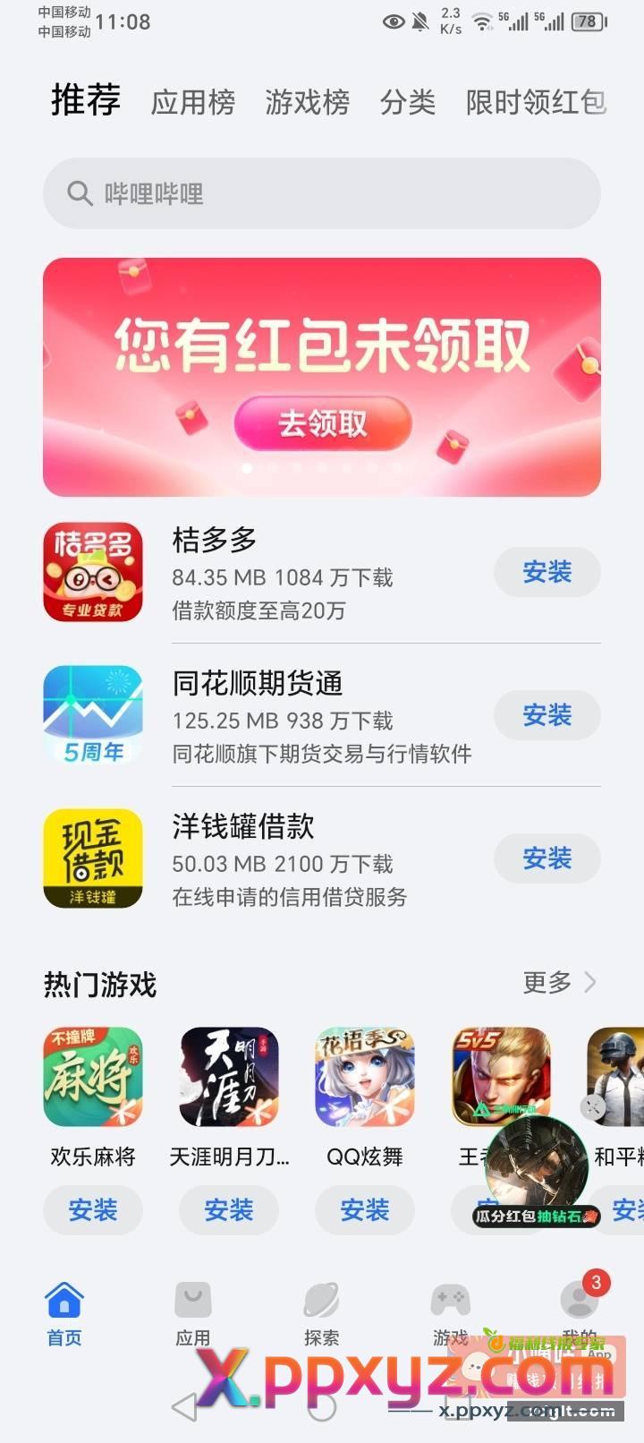华为荣耀应用商店首页签到5天领取2元 - PPXYZ资源网