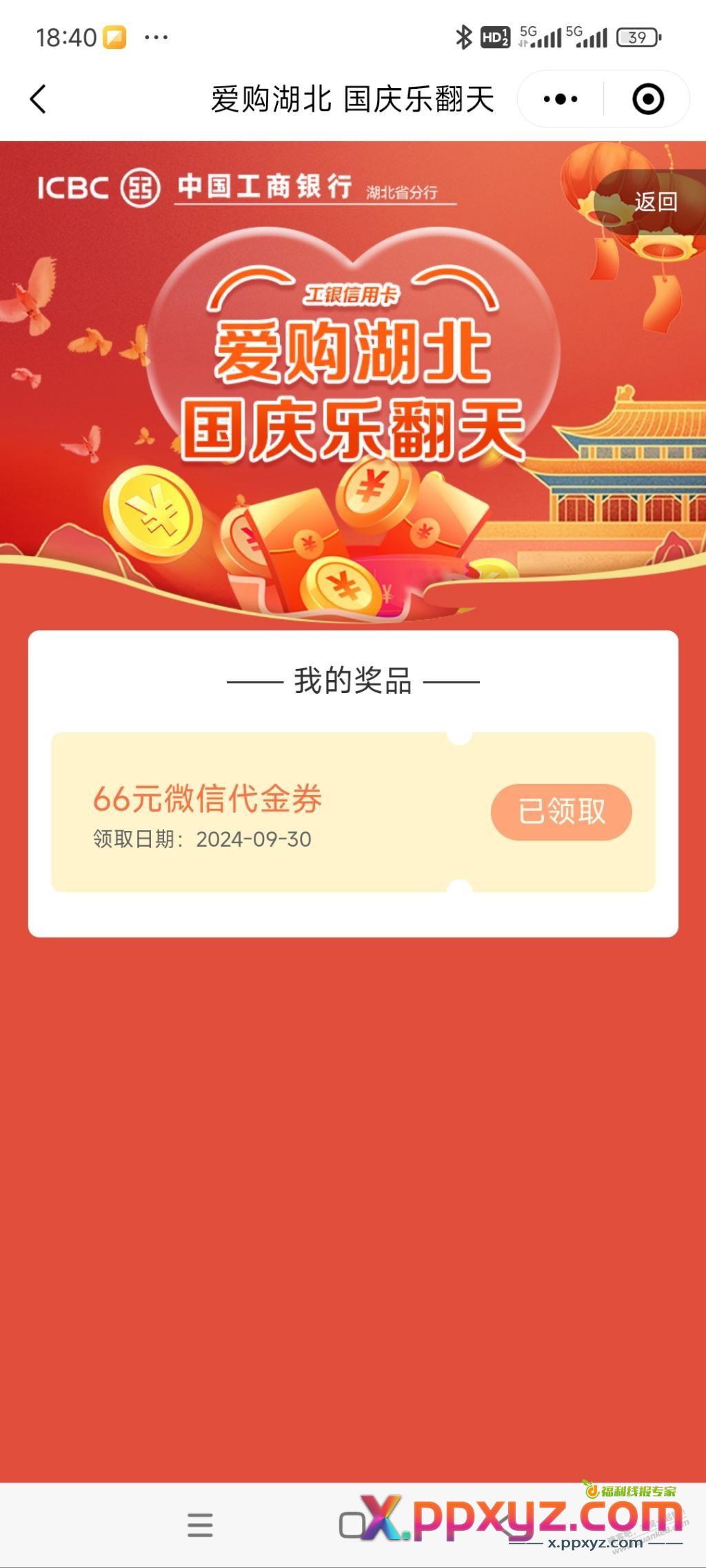 工行e生活有水，刚中66，限湖北 - PPXYZ线报