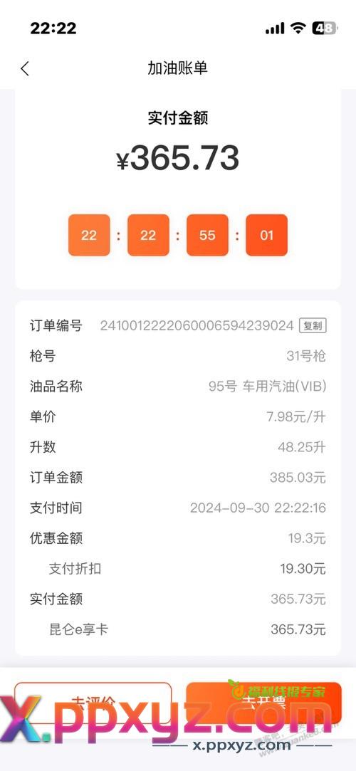 大家加油一般都是怎么加的，优惠下来多少钱 - PPXYZ线报
