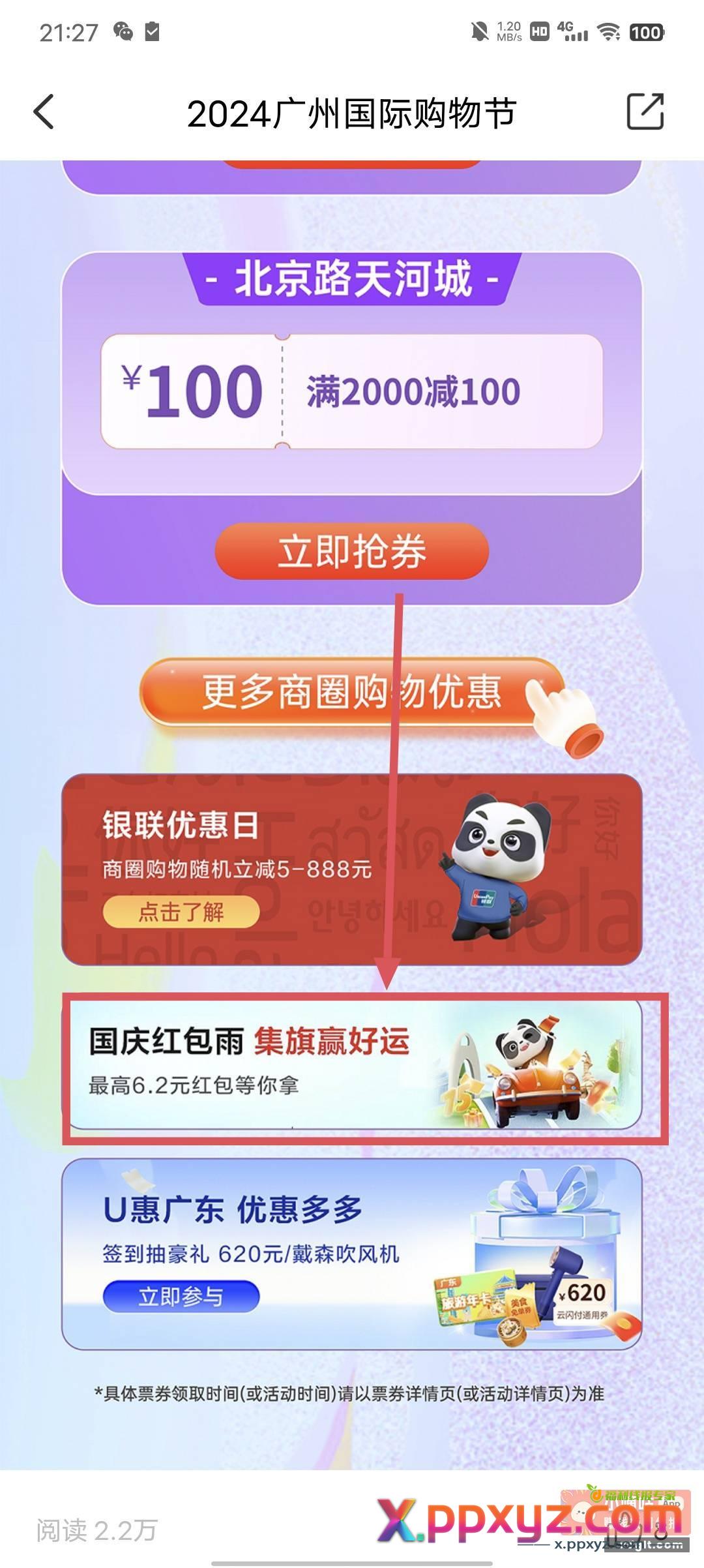 ysf 广东集7个红旗保姆级攻略 - PPXYZ资源网