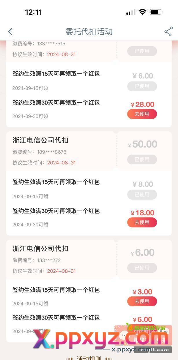 银联新活动 工行app委托代扣活动有水 - PPXYZ资源网