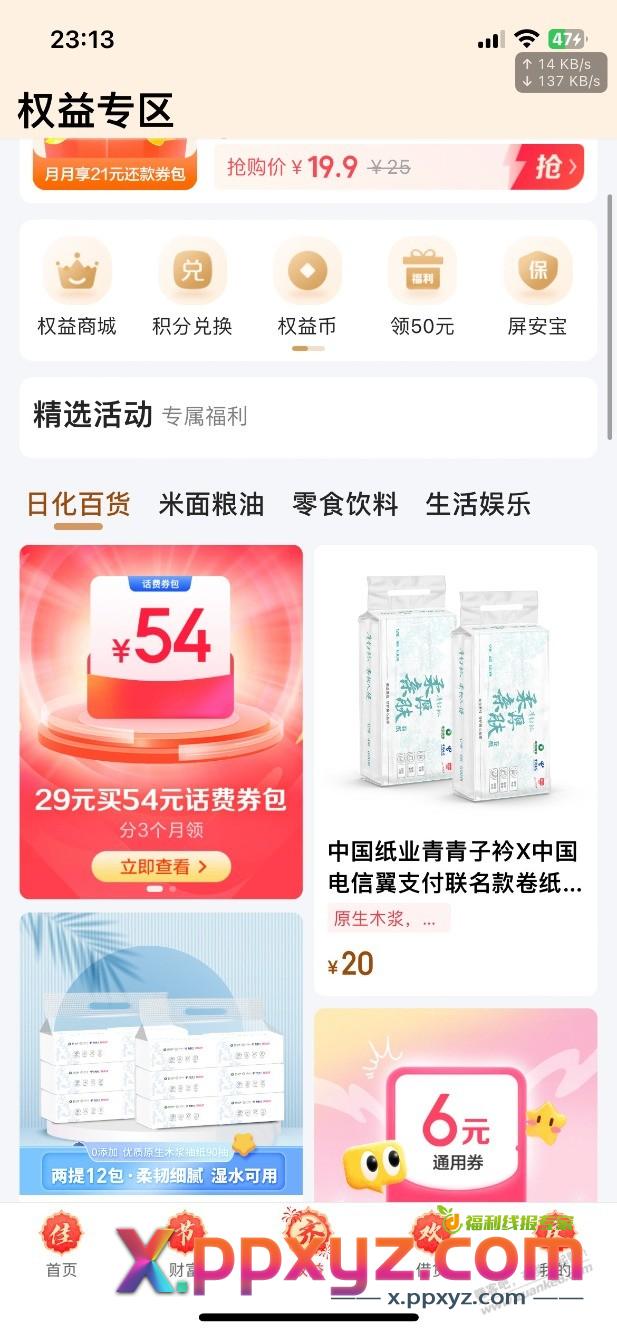 翼支付成本83到105话费，分三个月，相当于嫖25话费 - PPXYZ线报