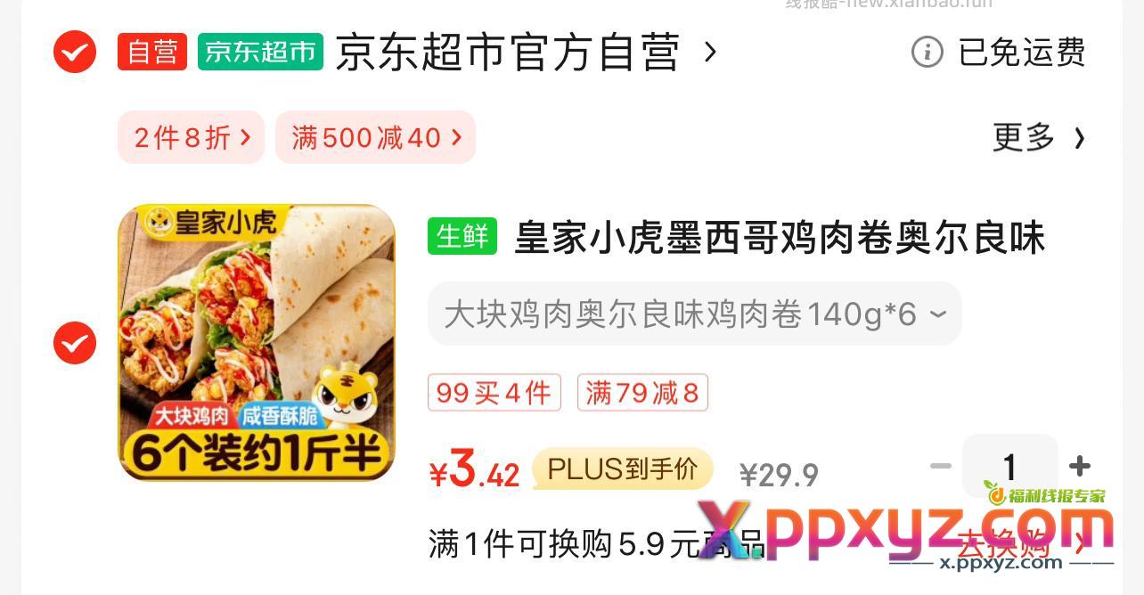 鸡肉卷 - PPXYZ资源网