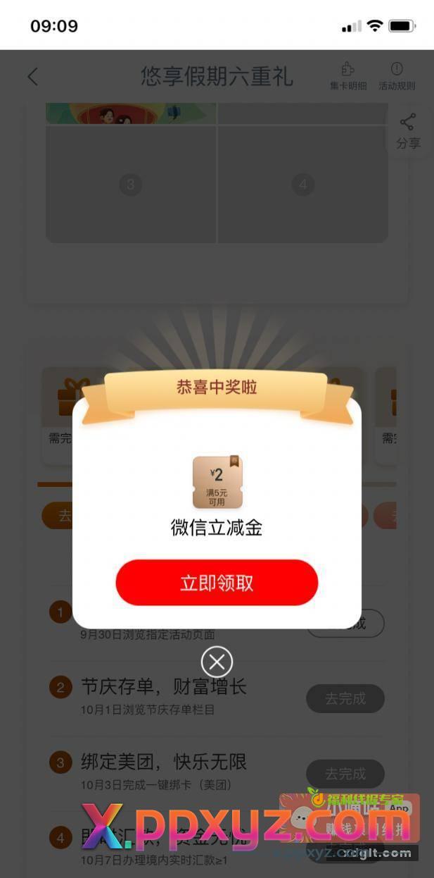 工商银行微信立减金 速度有水 - PPXYZ资源网