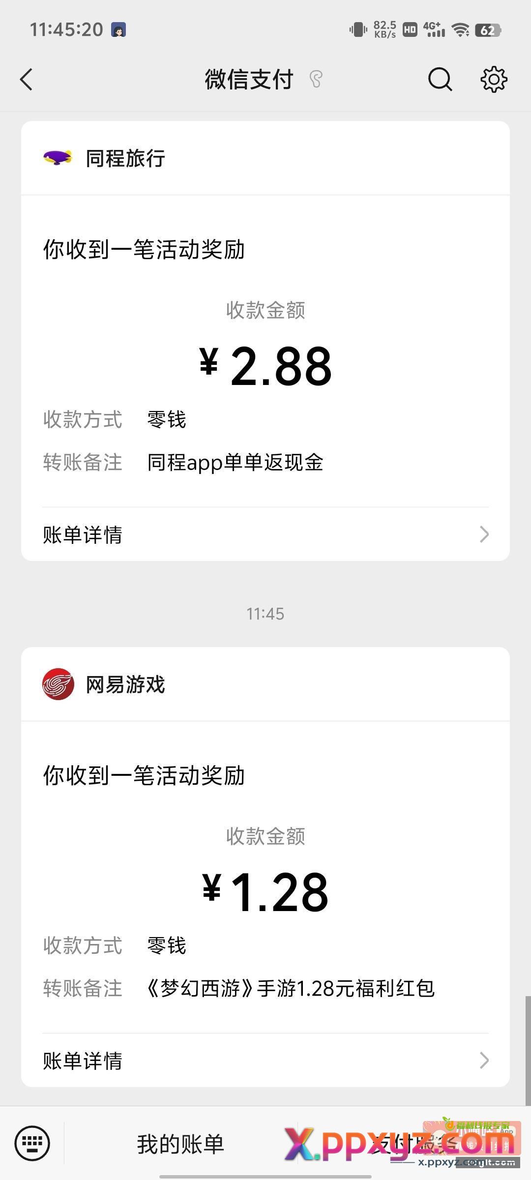 微信打开 进去登录你的网易账号 - PPXYZ资源网