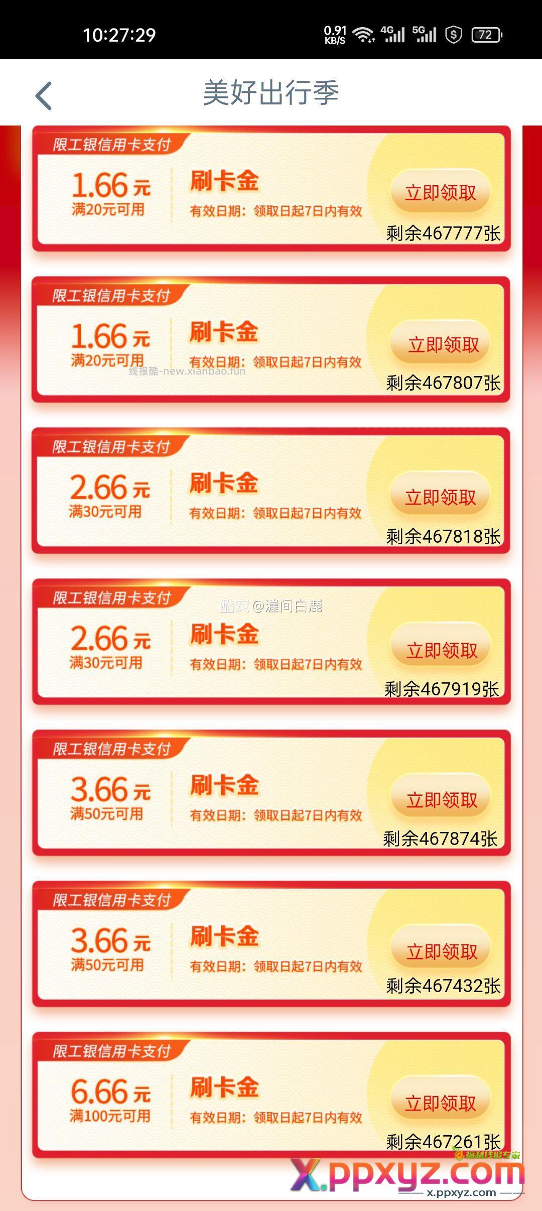 工行xyk22元刷卡金 - PPXYZ资源网