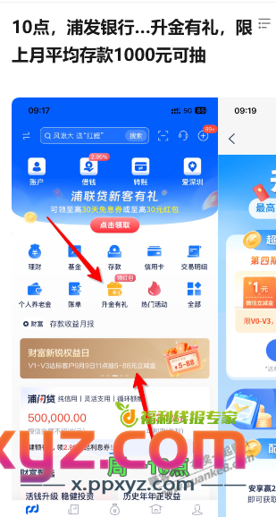 10点，浦发银行…千元户抽 立减金 - PPXYZ线报