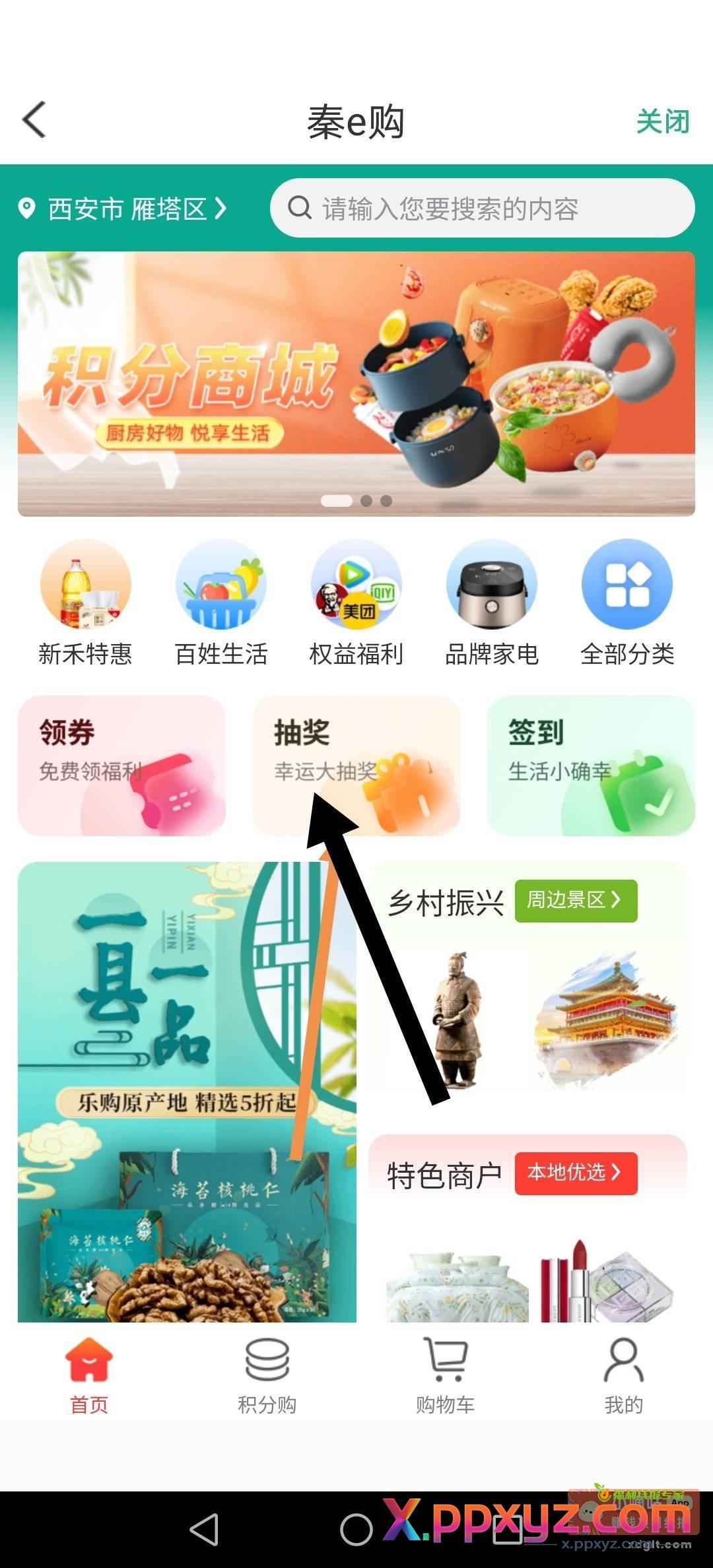陕西信合app 7点开始抽奖 - PPXYZ资源网