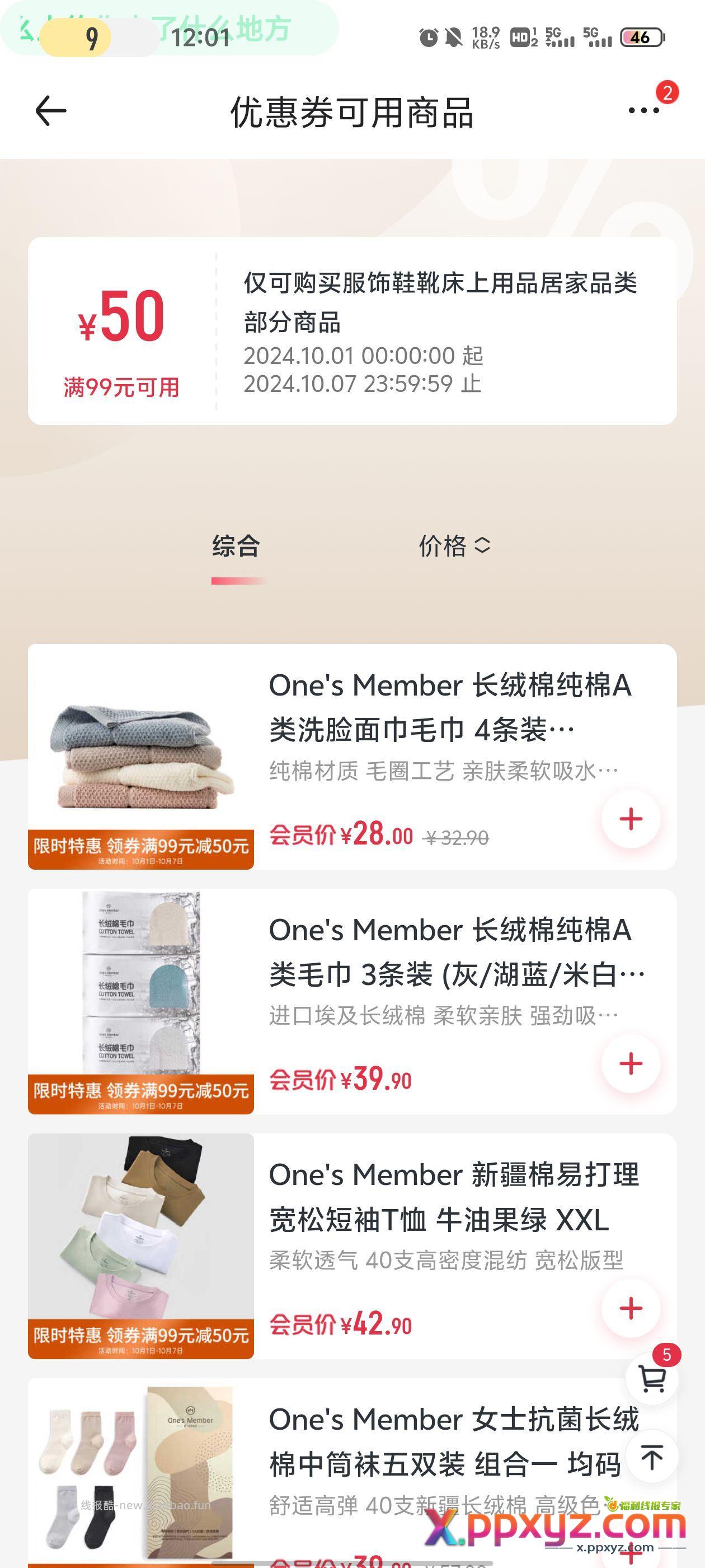一号店加入战斗 优惠券有半价券 - PPXYZ资源网