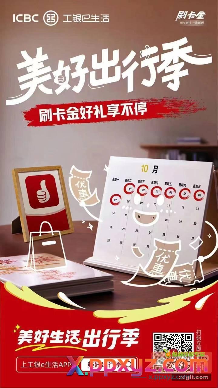 工行xyk 立减金 - PPXYZ资源网