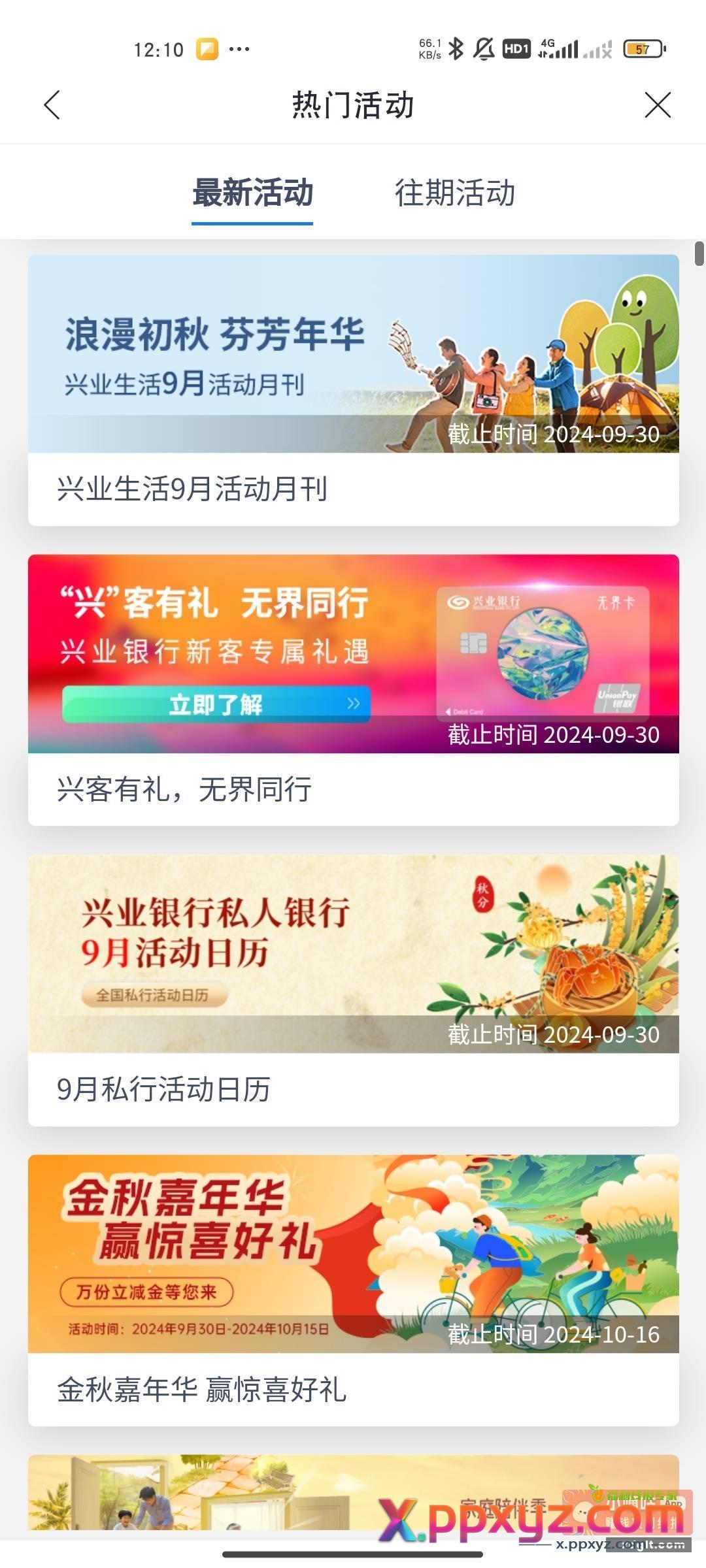 兴业银行热门活动金秋嘉年华两个活动大水 - PPXYZ资源网