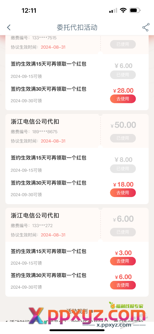 工行app委托代扣活动有水 28+18+6 - PPXYZ线报