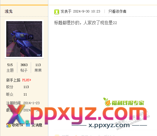 此贴为了说那些不发线报只知口嗨的人 - PPXYZ线报