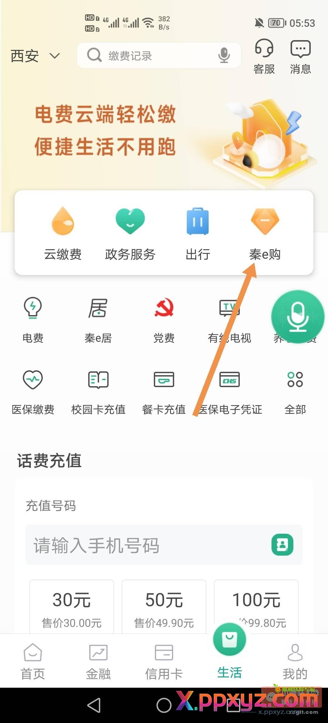 陕西信合app 7点开始抽奖 - PPXYZ资源网