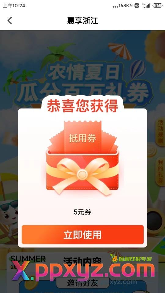 浙江农行抽奖现在全是5 - PPXYZ线报