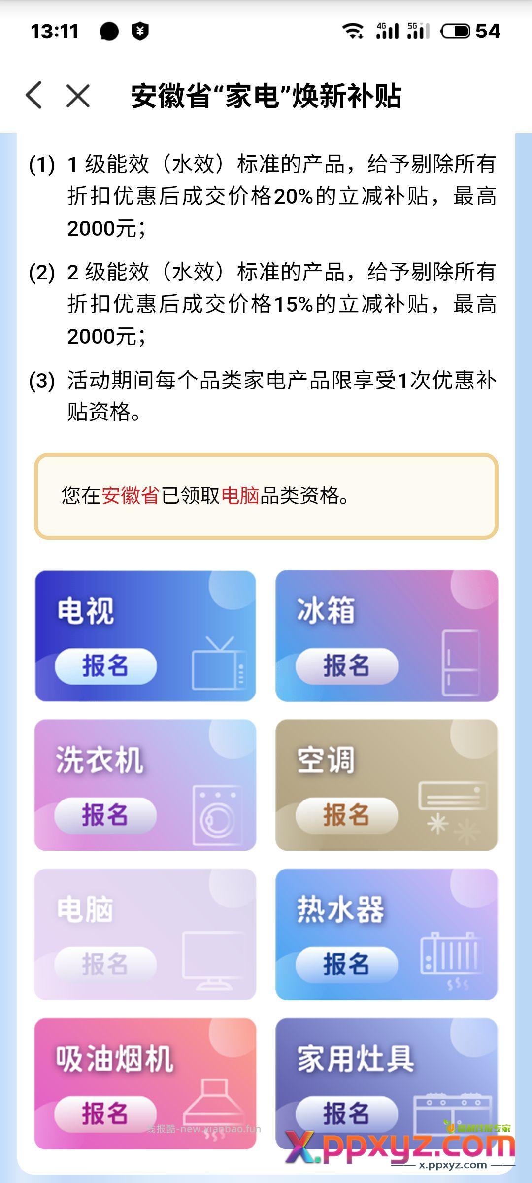 安徽消费补贴是在云闪付里京东不能用 无语 - PPXYZ资源网