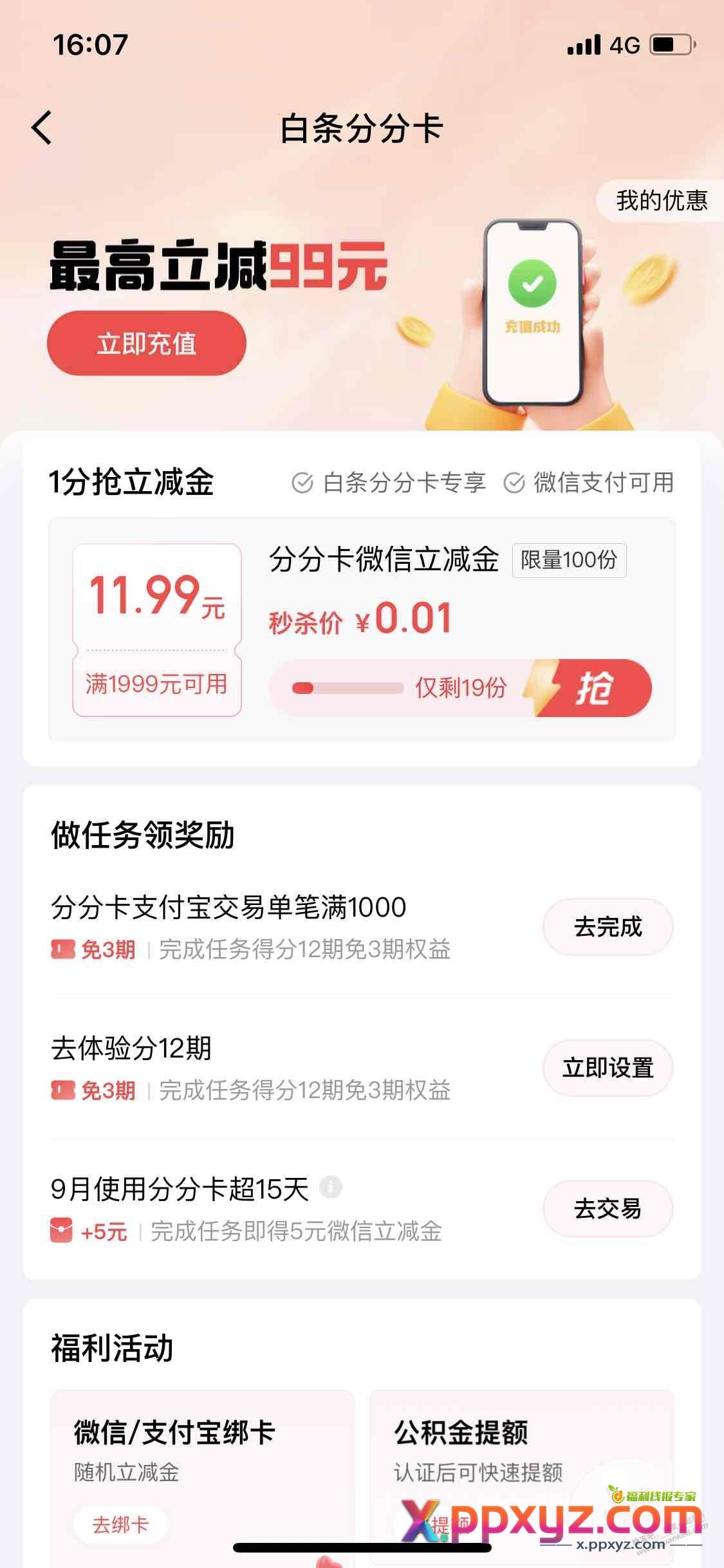 分分卡11.99毛 ， 微信经营码tao - PPXYZ线报