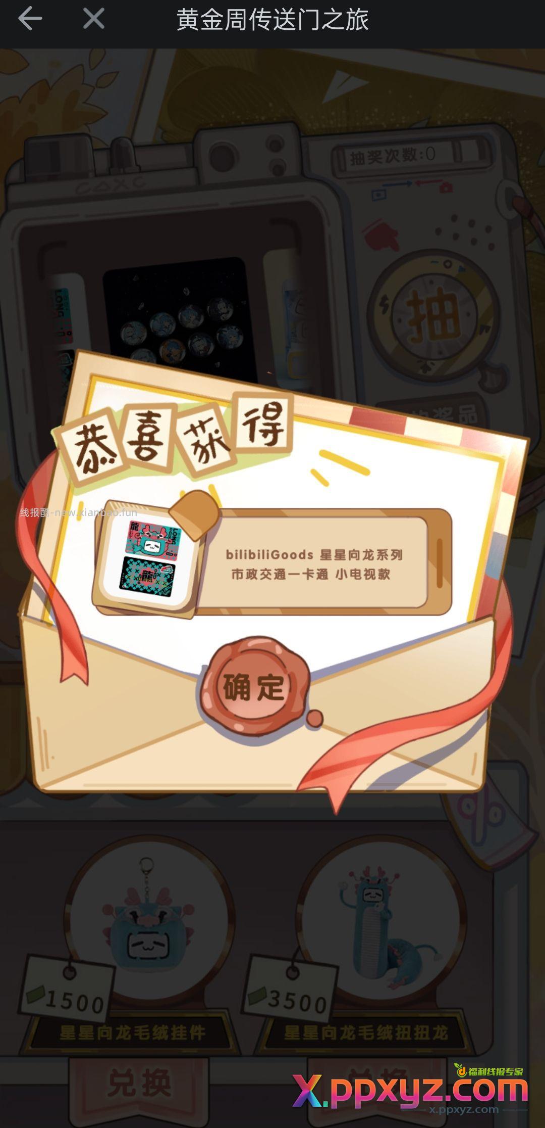 哔哩哔哩搜传送门之旅 - PPXYZ资源网
