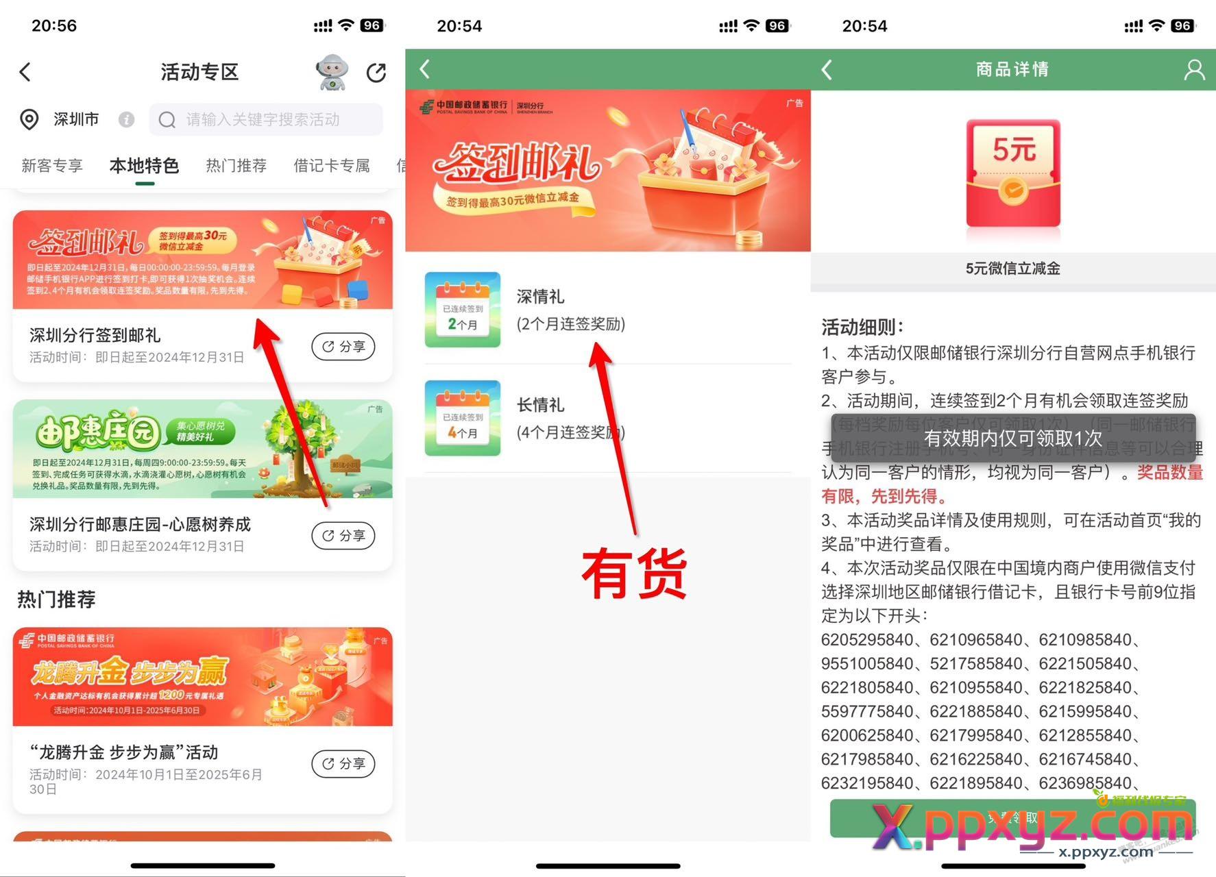 ……深圳 邮储 5元立减金 上架有货 - PPXYZ线报