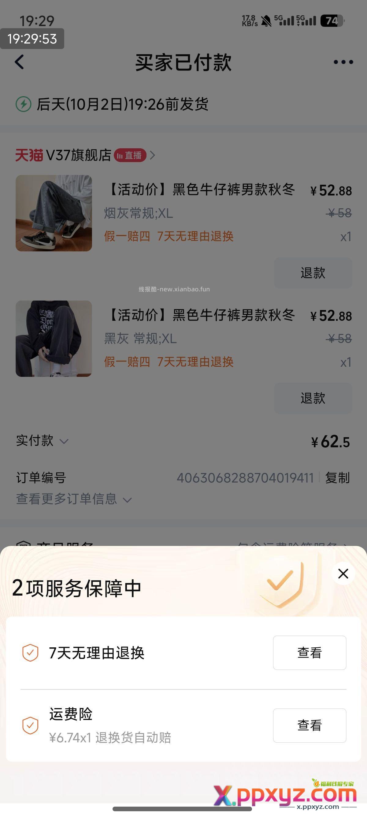 上车 管他三七二十一的 - PPXYZ资源网