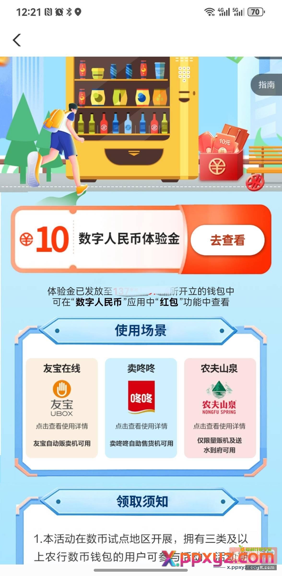 农行 搜数字人民币 - PPXYZ资源网