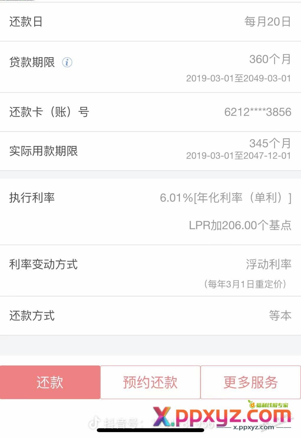 这利率高吧 - PPXYZ线报
