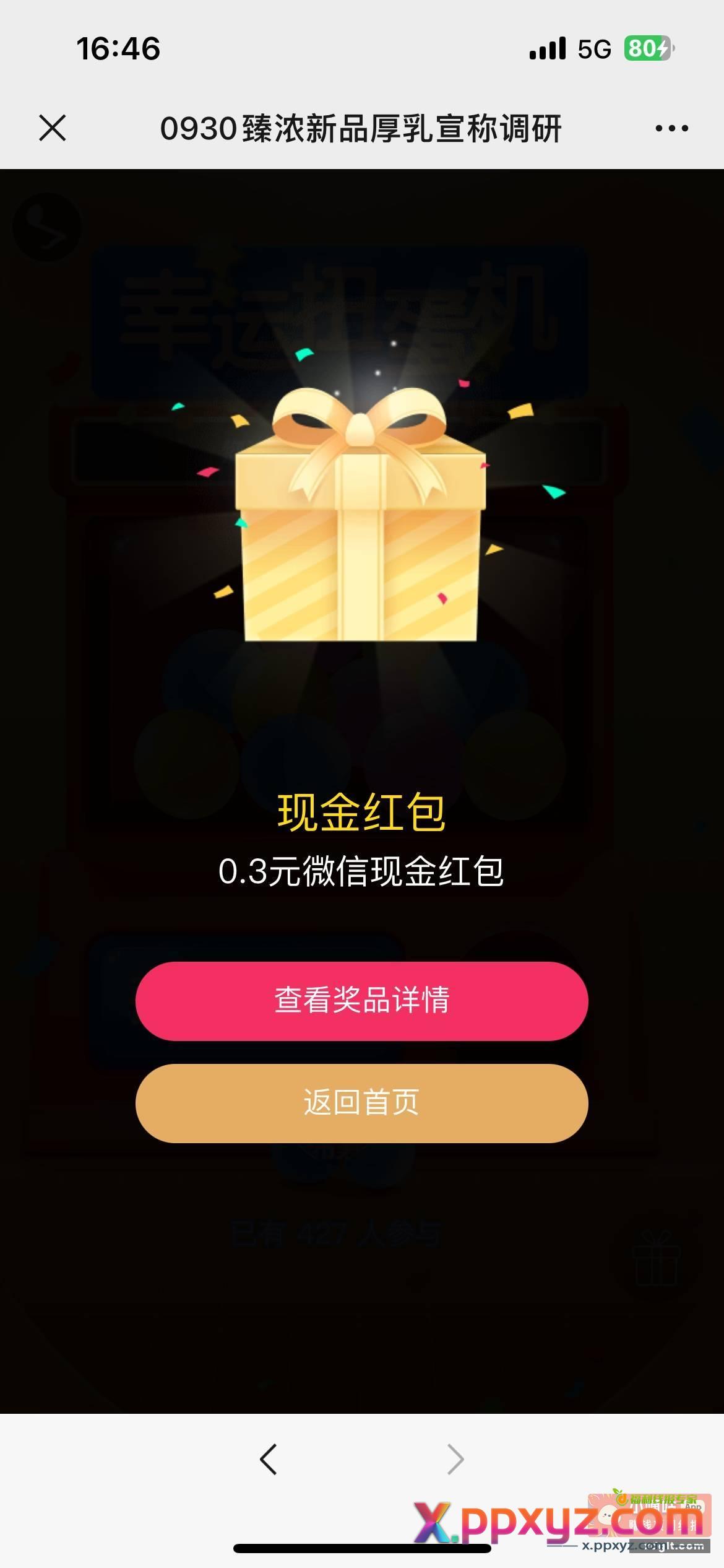 宝子！您有一份福利待查收 - PPXYZ资源网