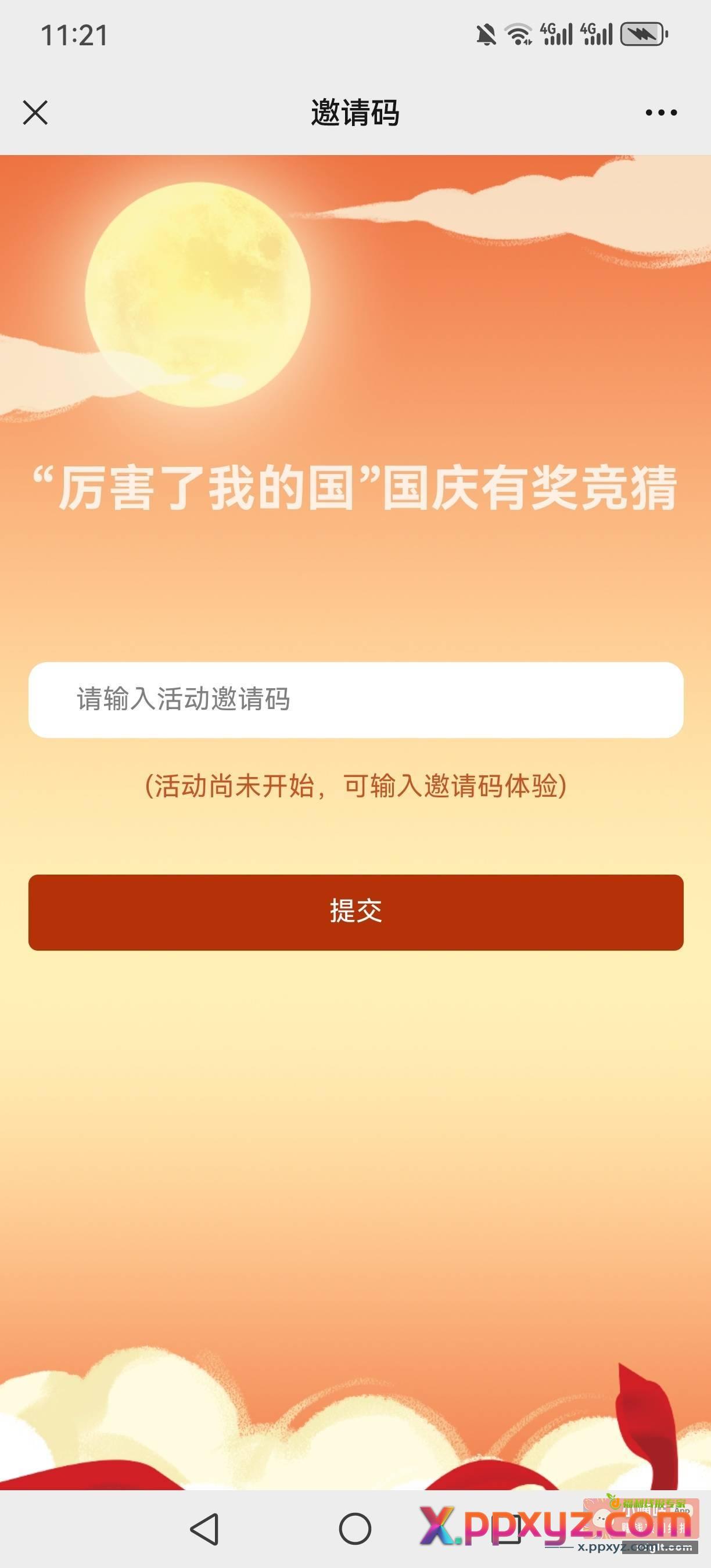 这个0.后可以参加 看看吧 - PPXYZ资源网