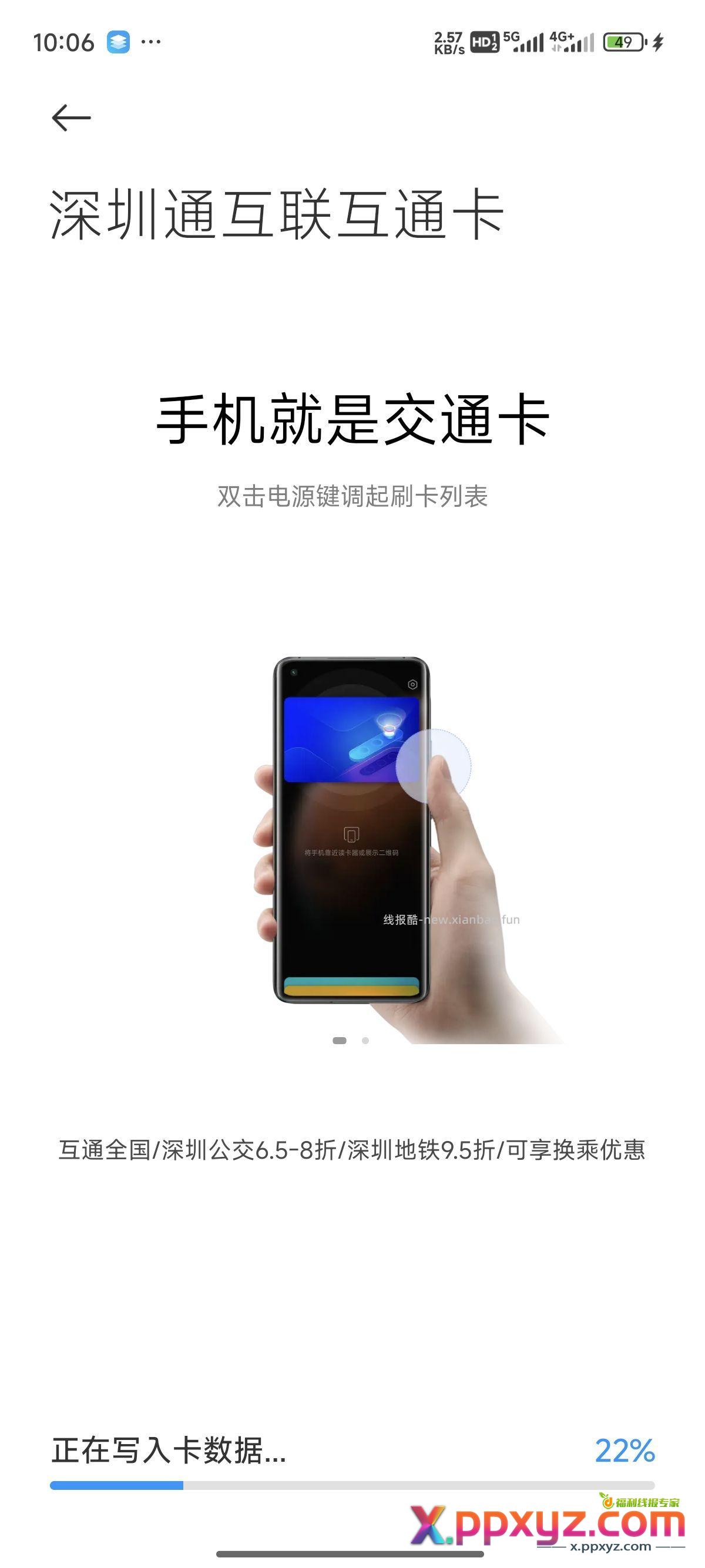 深圳通开卡啦 - PPXYZ资源网