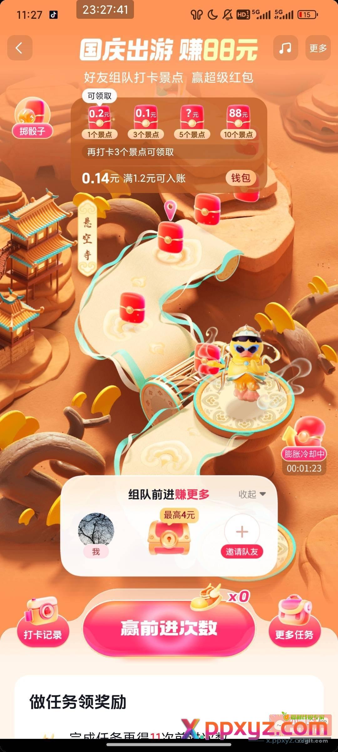 抖音组队 不懒得来 2.45 - PPXYZ资源网