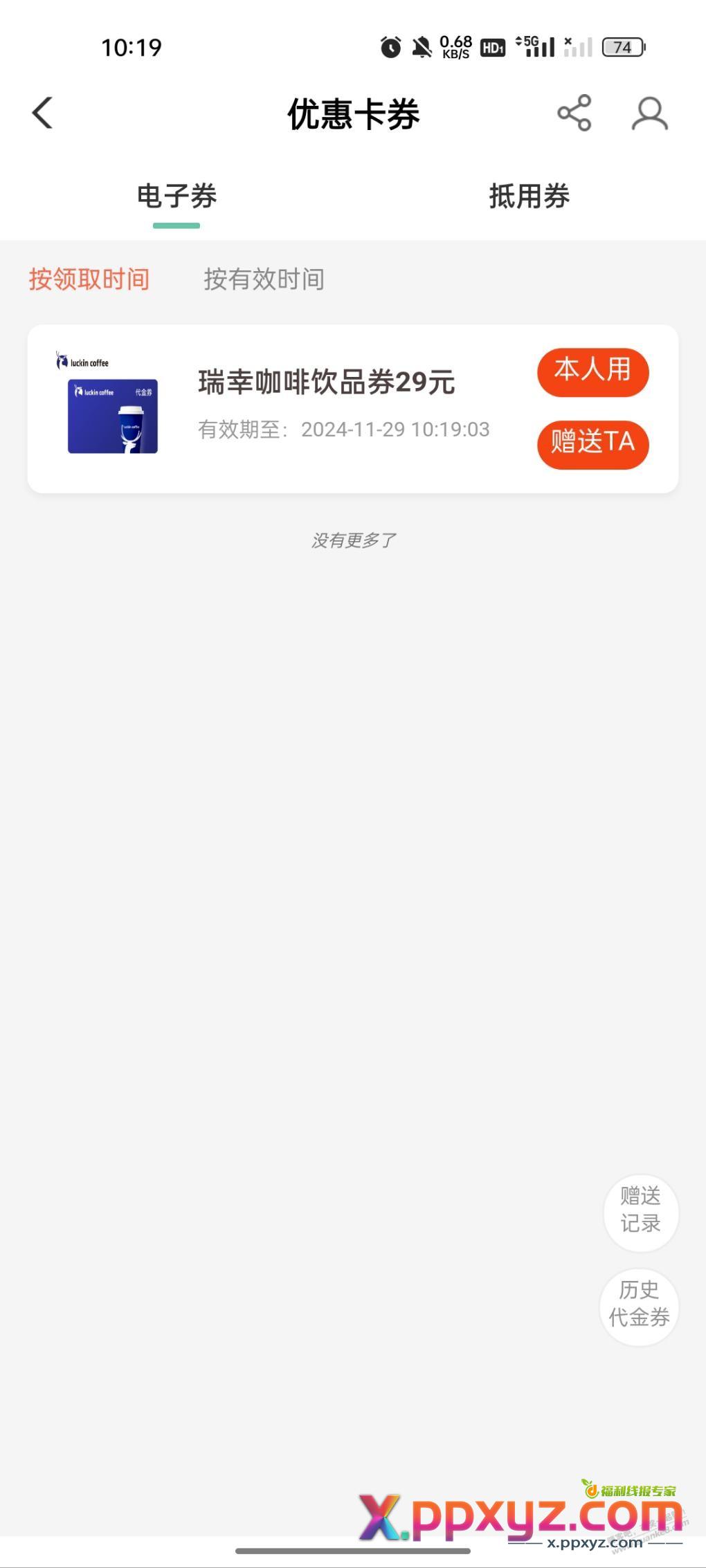 农行瑞幸5.9可转赠出手血赚一倍 - PPXYZ线报