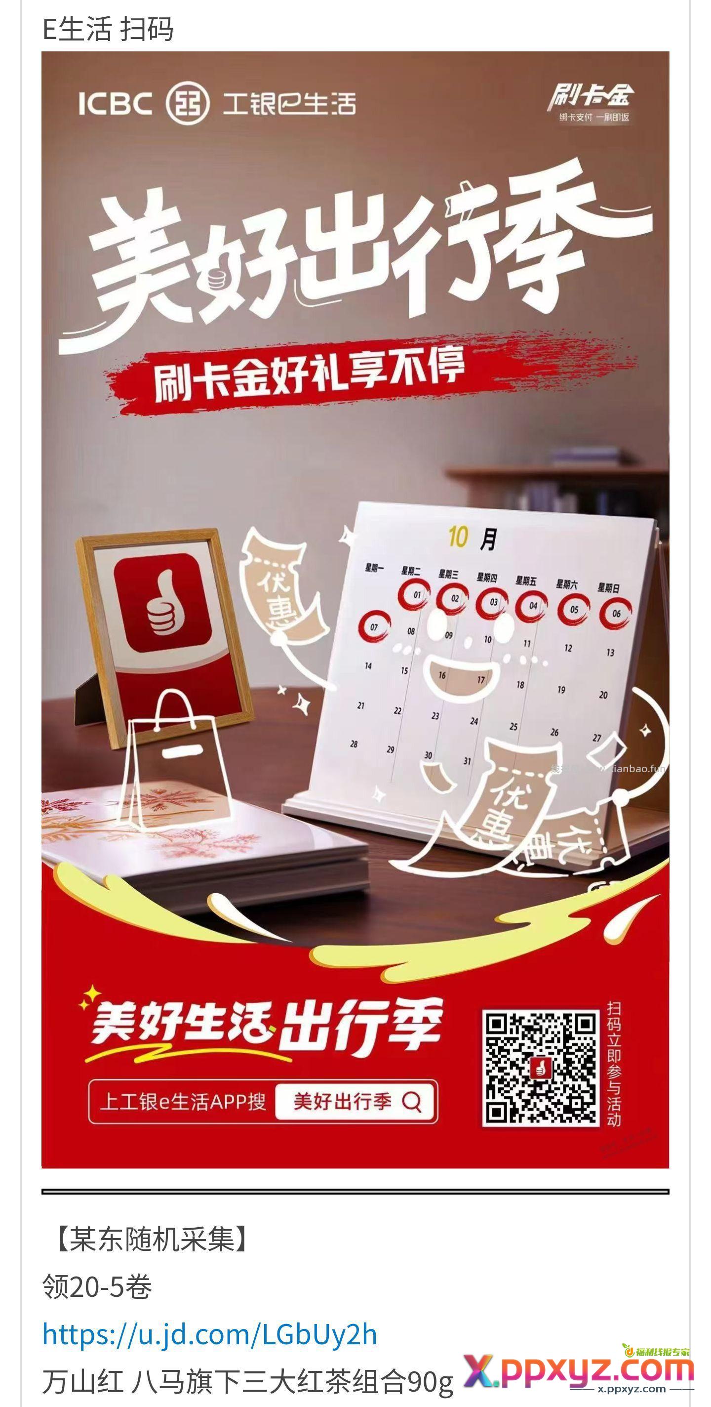 工行37刷卡金 工银e生活APP扫码速领 - PPXYZ资源网