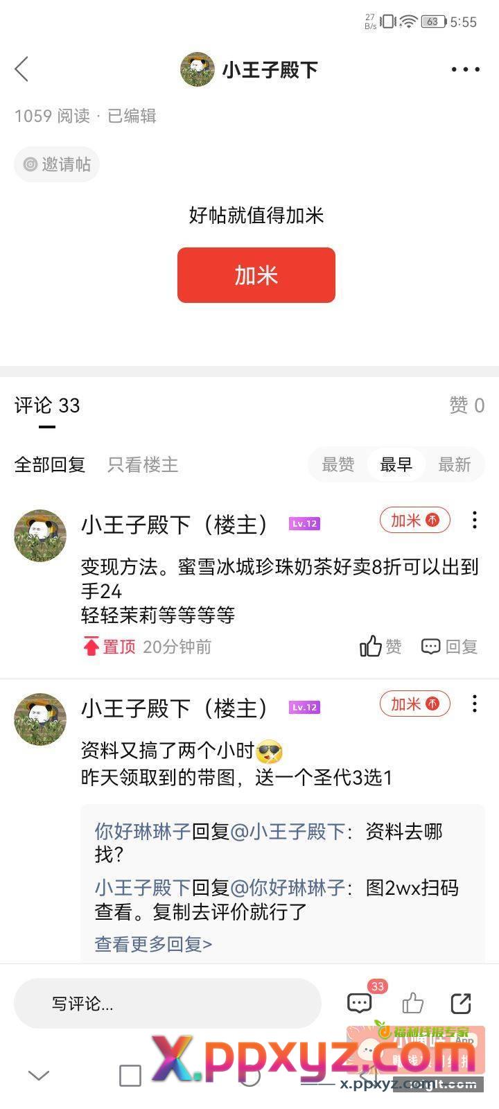 领最多给圣代要带图的 - PPXYZ资源网