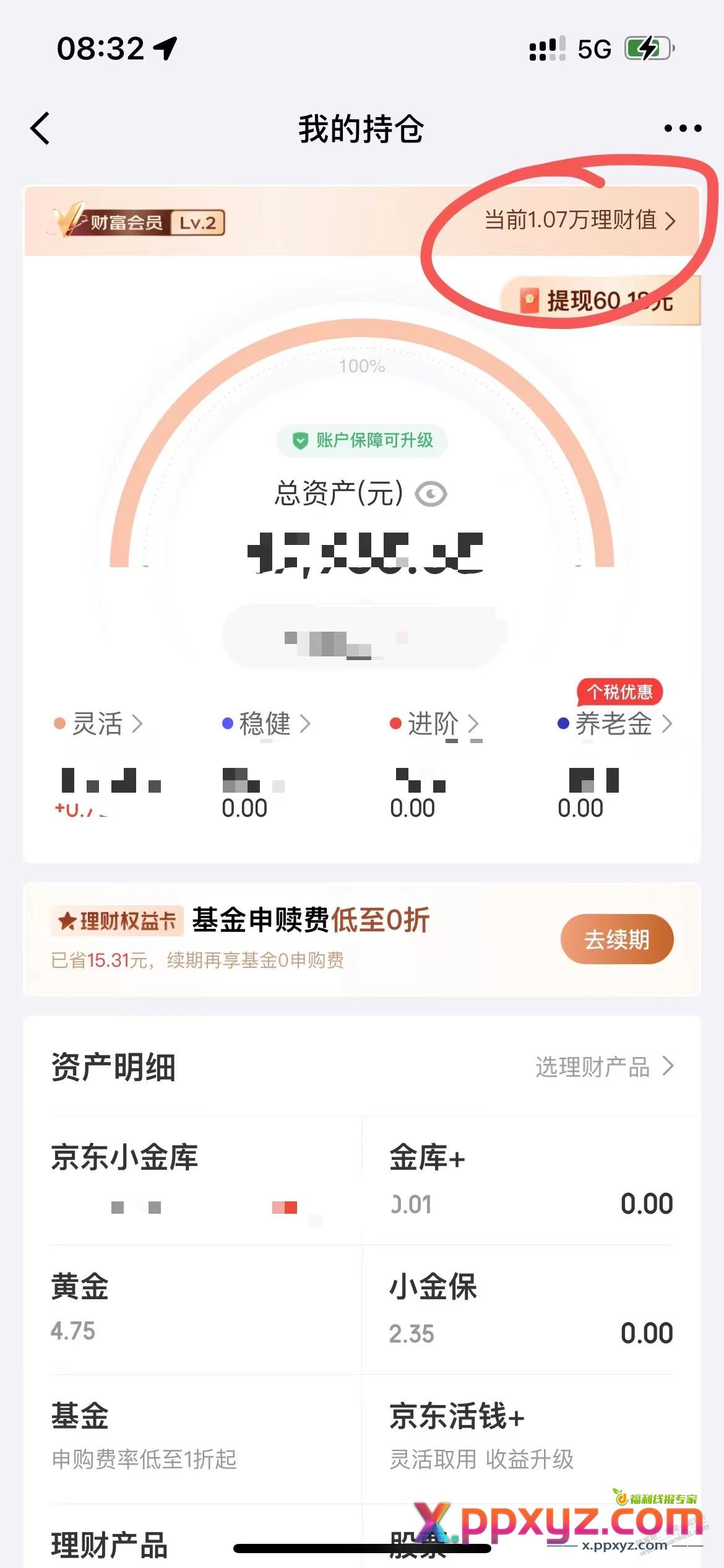 京东财富会员升级L2领红包（首次升级才有） - PPXYZ线报