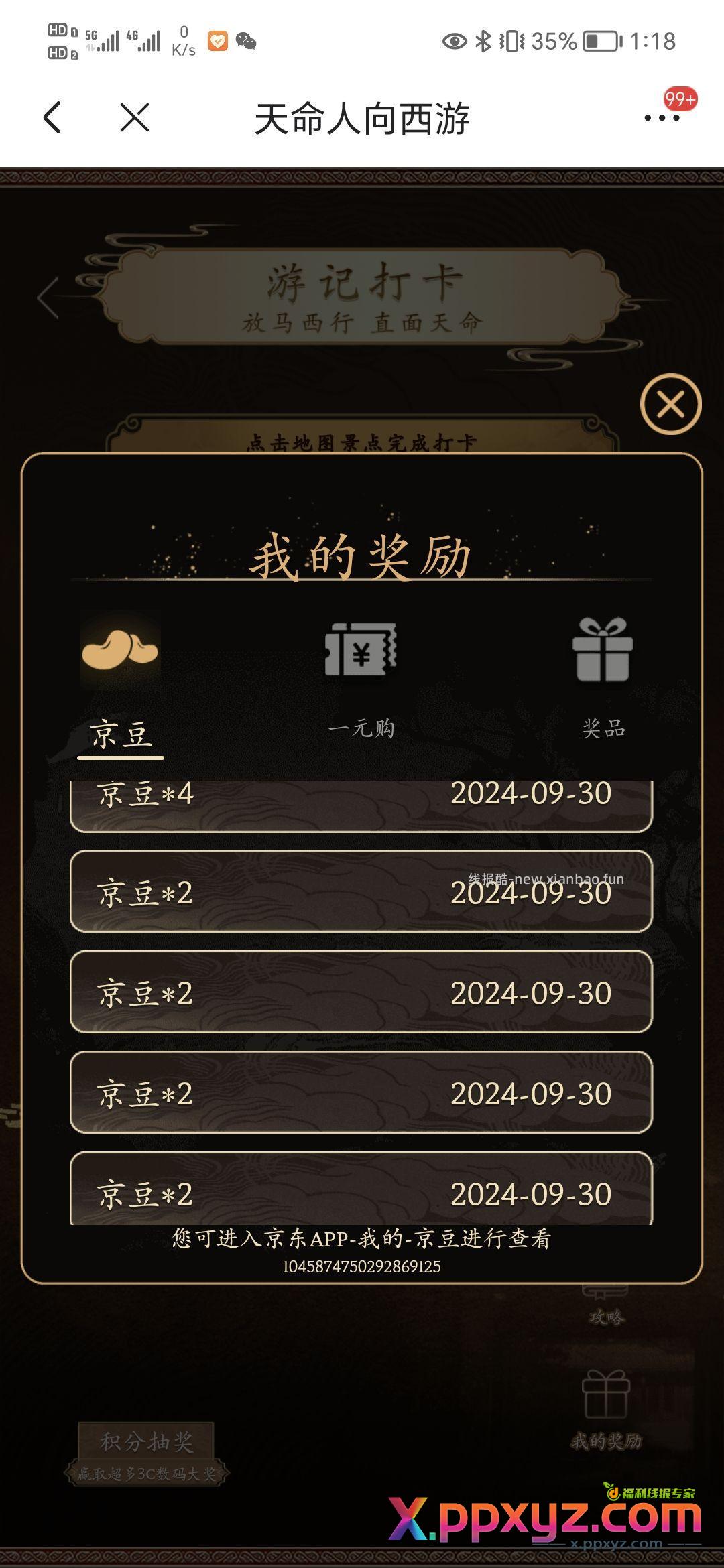 做任务抽 【京东】「《黑神话 悟空》京东主题月」 - PPXYZ资源网