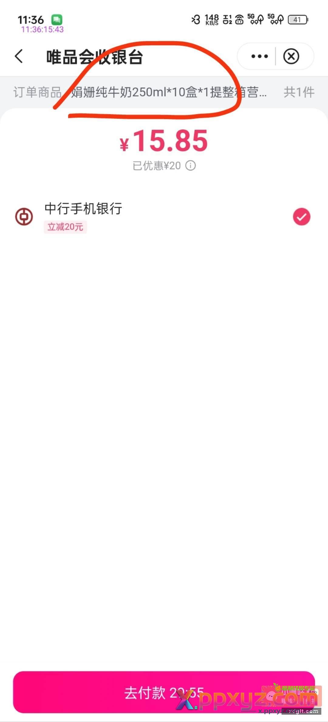 福利又来了 中行15块钱人人喝认养一头牛娟姗纯牛奶250ml×10盒 - PPXYZ资源网