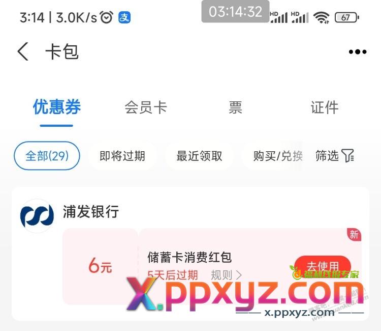 浦发APP刚中支付宝红包 9.29-10.5日 - PPXYZ线报