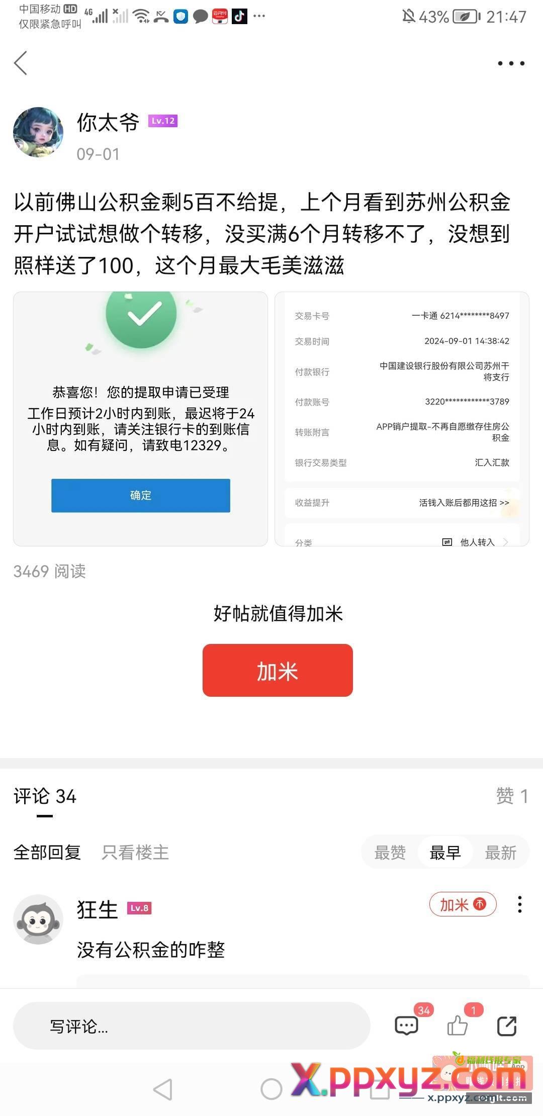 1号发的苏州公积金开户已经发放了 - PPXYZ资源网