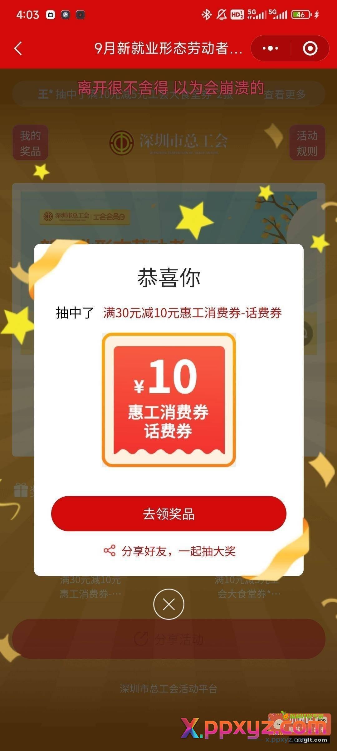 28收深工30- 10话费券 - PPXYZ资源网