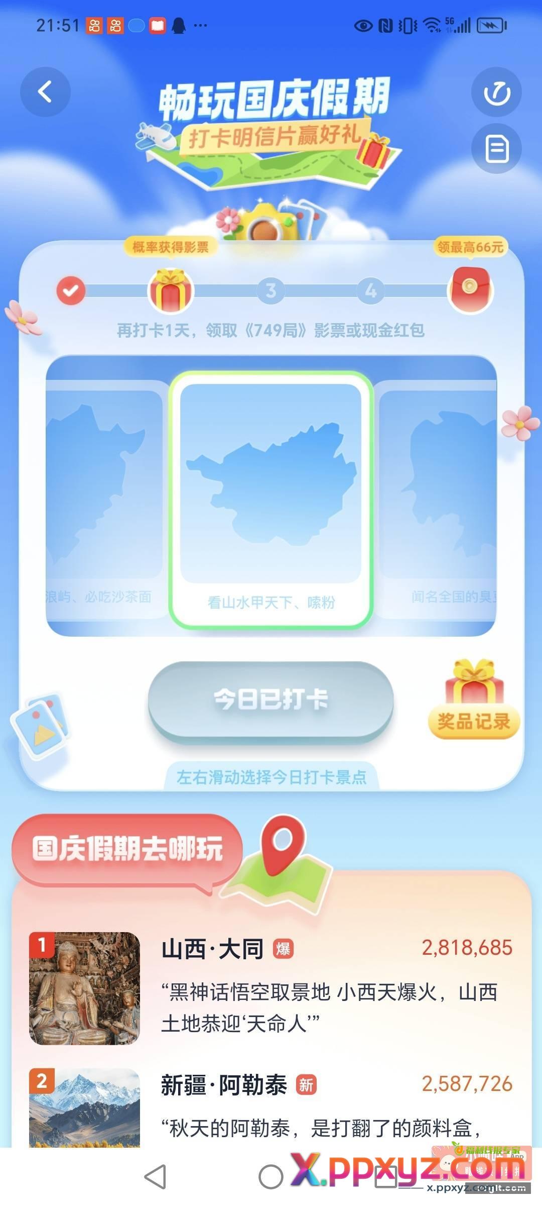 夸克活动 怒水一帖 - PPXYZ资源网
