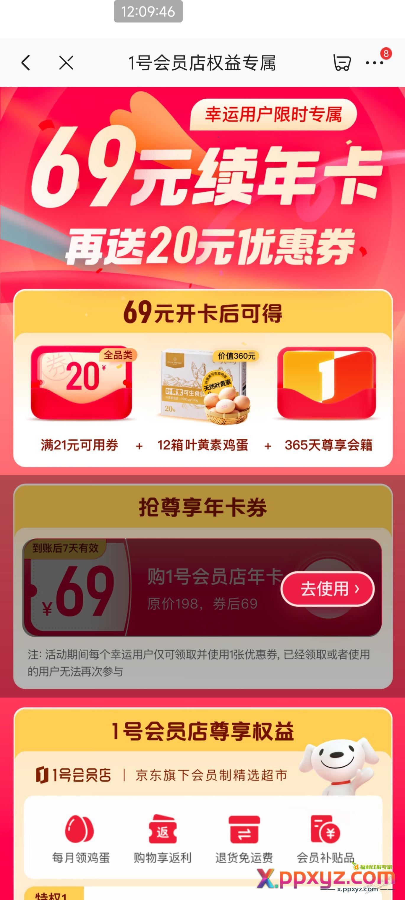 一号店会员 - PPXYZ线报