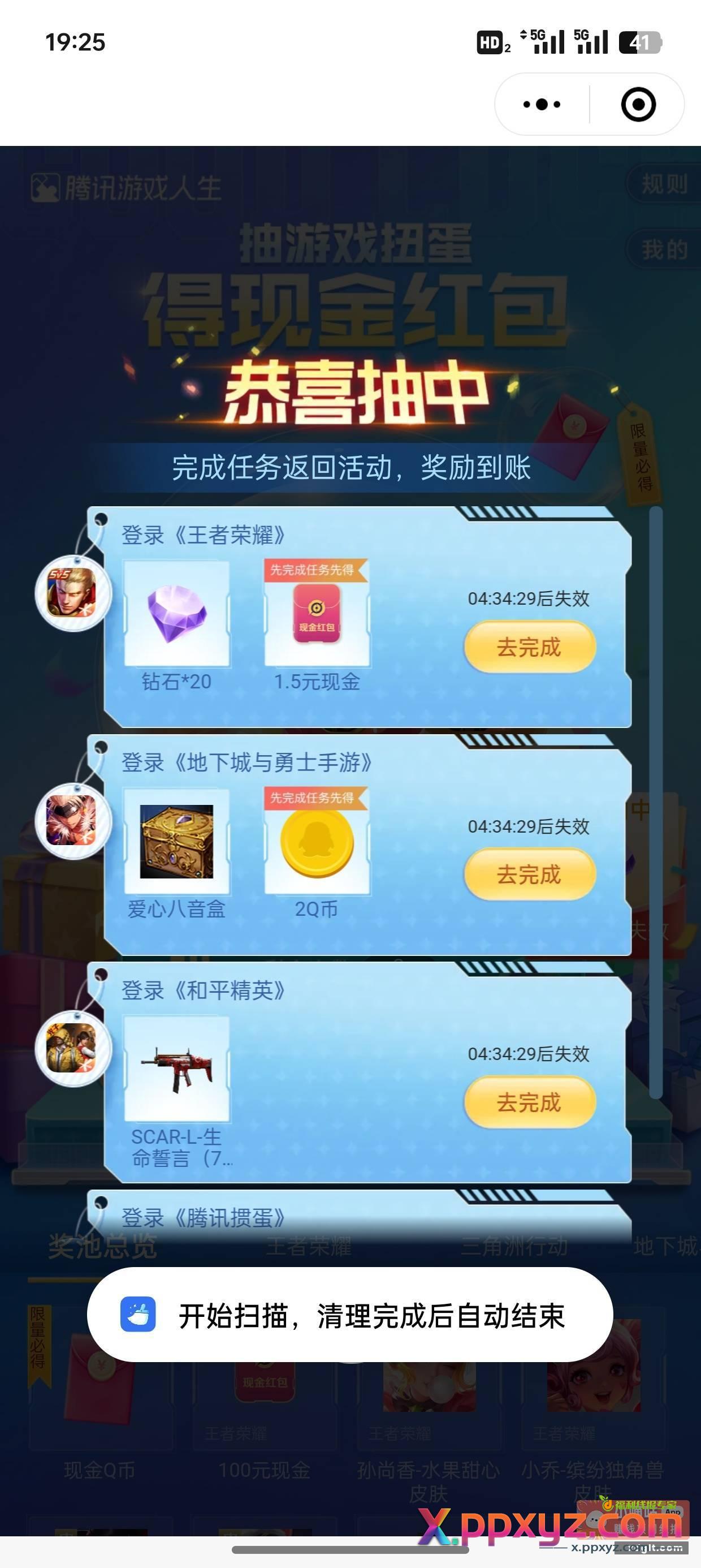 腾讯游戏人生 小程序 - PPXYZ资源网
