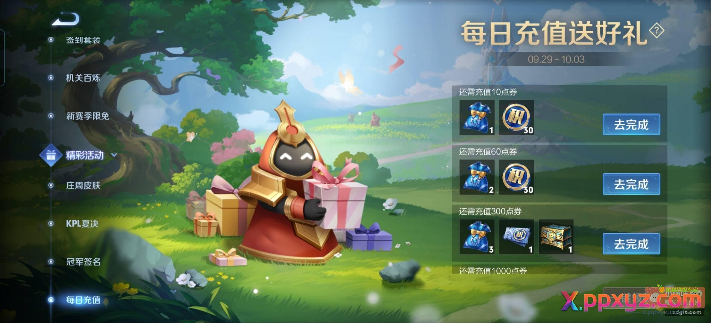 哪里有充王者荣耀点券优惠啊？需要300点券 - PPXYZ资源网